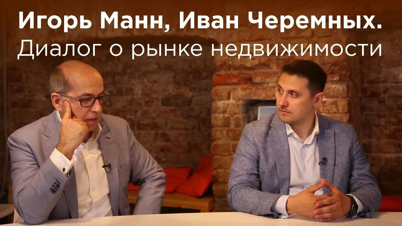 Манн черемных. Манн черемных