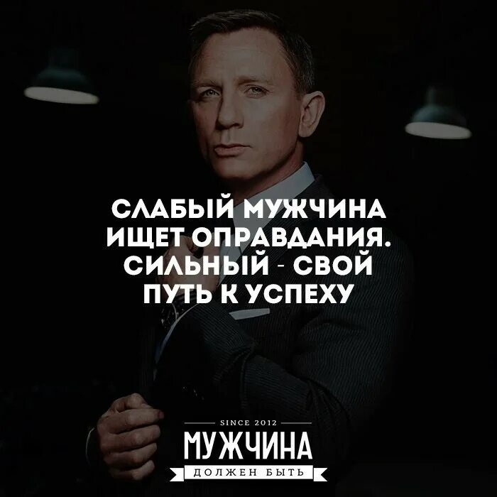 Слабый ищет оправдания сильный возможности. Ищу для мужчины оправдание. Слабый мужчина ищет оправдания. Слабый человек ищет оправдания сильный возможности. Причину находят всегда