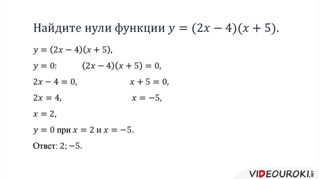 Как найти нули функции примеры. Нули функции формула. Как найти нули функции формула. Как найти нули функции по функции.