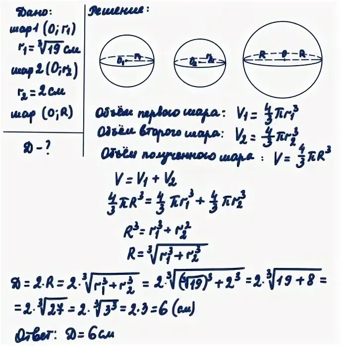 Свинцовый шар подняли на некоторую. Три медных шара с радиусами 3,6,9 переплавили в куб.