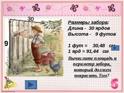 9 метров это сколько см