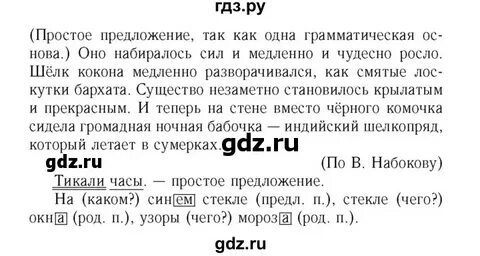 Русский язык пятый класс упражнение 64