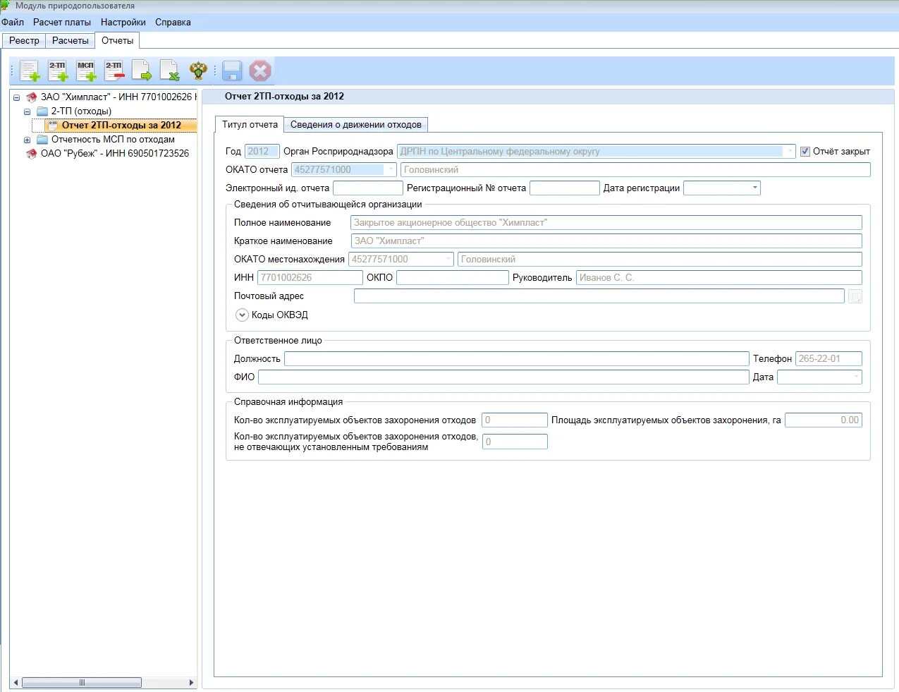 Росприроднадзор республики тыва. Модуль природопользования. Программа росприроднадзора. Программа росприроднадзора. Паспорт отходов.