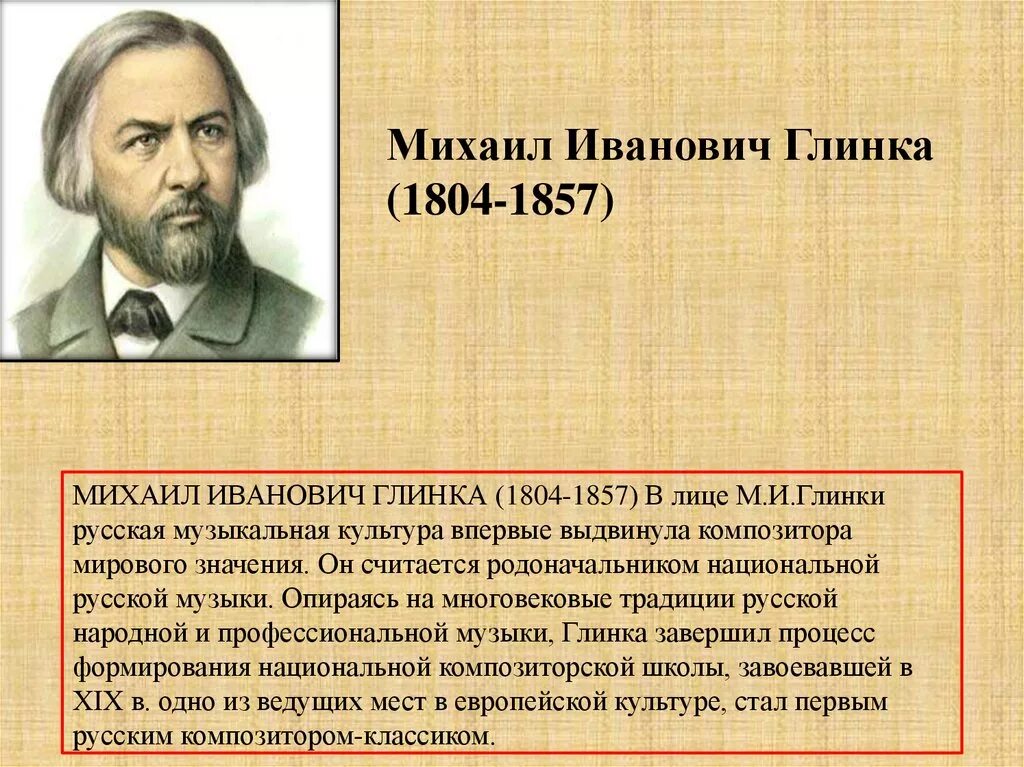 Произведения русских композиторов 19 20 века слушать. Композитор Глинка 3 класс.