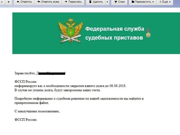Электронная почта приставов. Эл почта судебных приставов. Электронное письмо судебным приставам. Электронная почта службы судебных приставов.