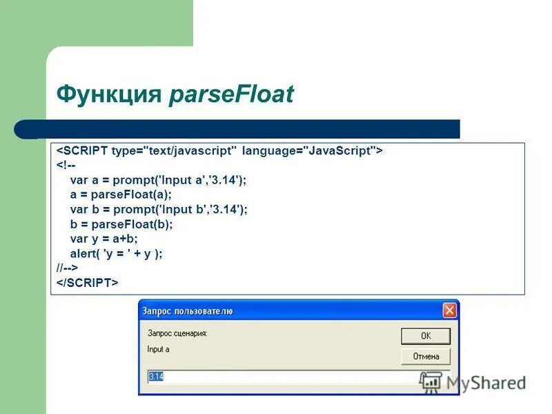 Встроенные функции javascript. Parsefloat javascript. функции js prompt и подобные. how use parsefloat in vsc.