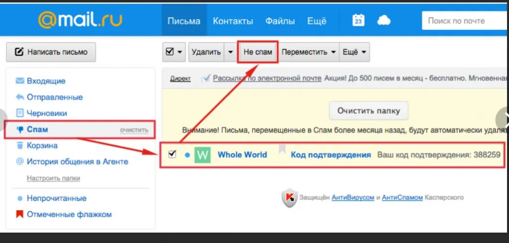 Отправил на электронку. Спам письма почта. Спам в майл почте. Спам на электронную почту. Исходящее электронное письмо.