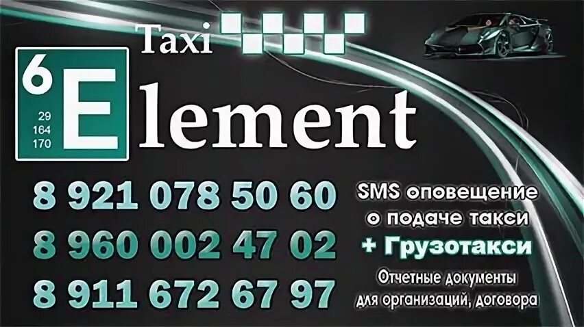 Такси ленино