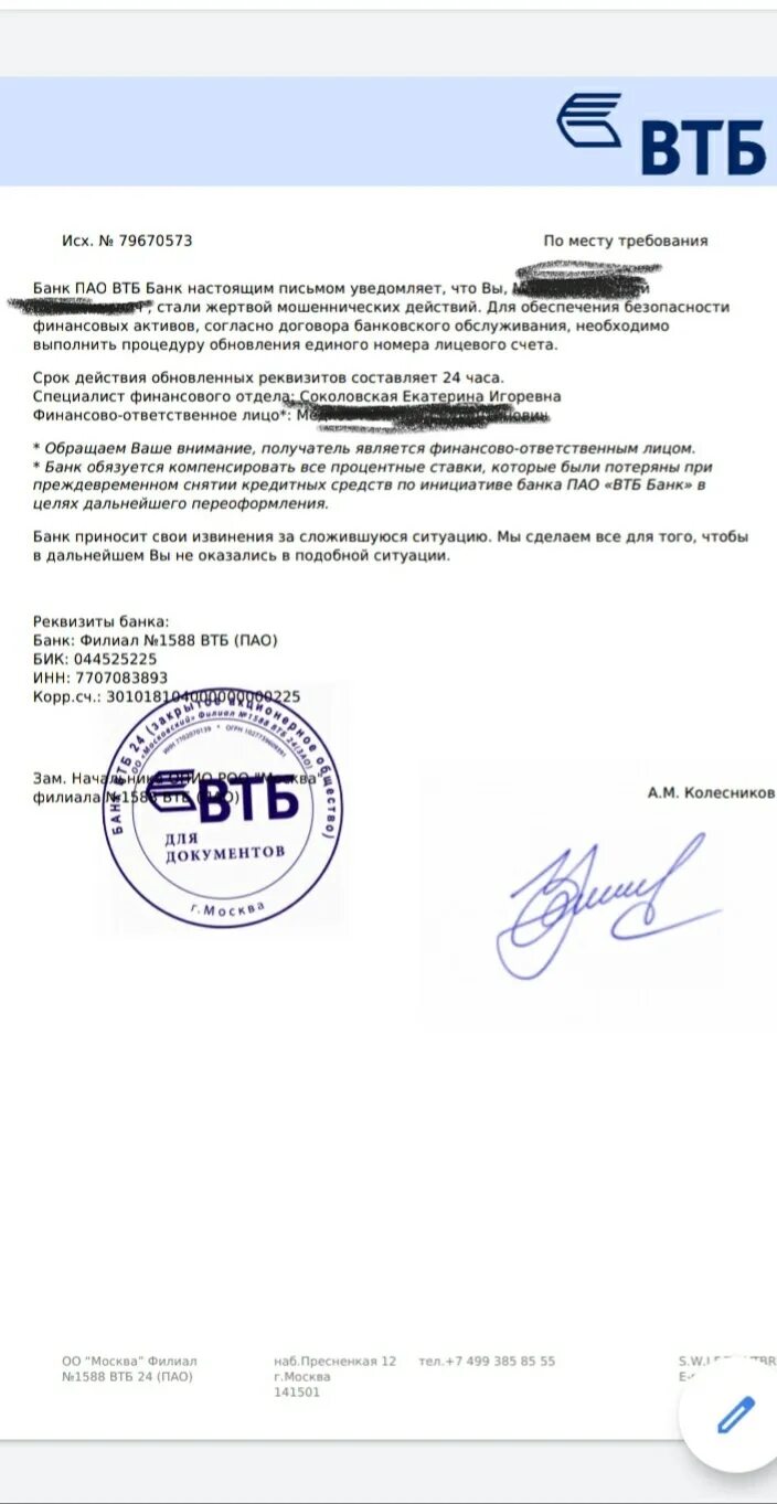 Втб огрн москва. Печать втб. печать втб банка. печать банка втб образец. печать втб банка для документов.