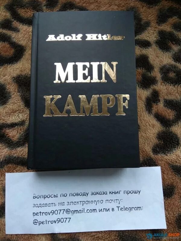 Книга адольфа моя борьба. Майн кампф книга. майн кампф издание 1992 года. моя борьба книга. майн камп.