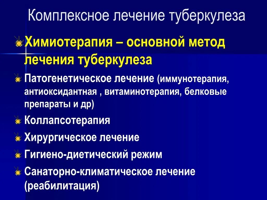 Терапевтический туберкулез