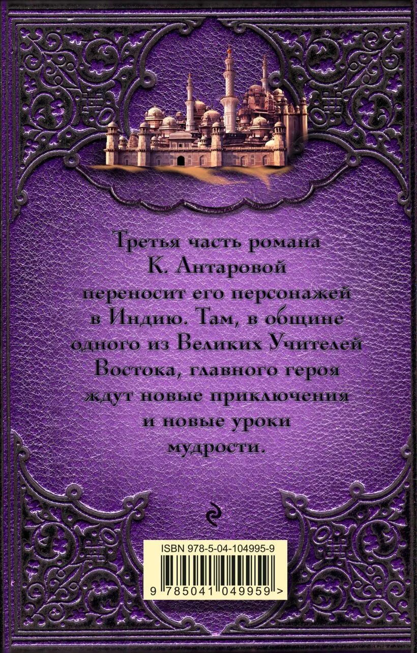 Две жизни антарова о чем. Конкордия Антарова две жизни часть 2. Книга 2 жизни Конкордия Антарова. Две жизни Антарова 3 книга. Две жизни. Антарова к.е. часть 3. книга 2.