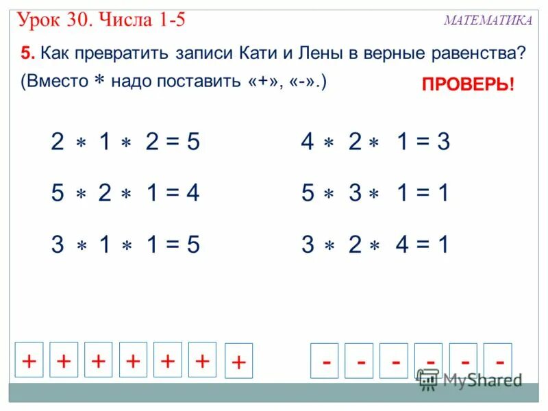 Сколько процентов составляет две третьих от числа. Составь верные равенства и неравенства. Составить 2 верных неравенства 1 класс. Составь верные равенства и неравенства используя числа. Составление и решение комбинаторных задач.