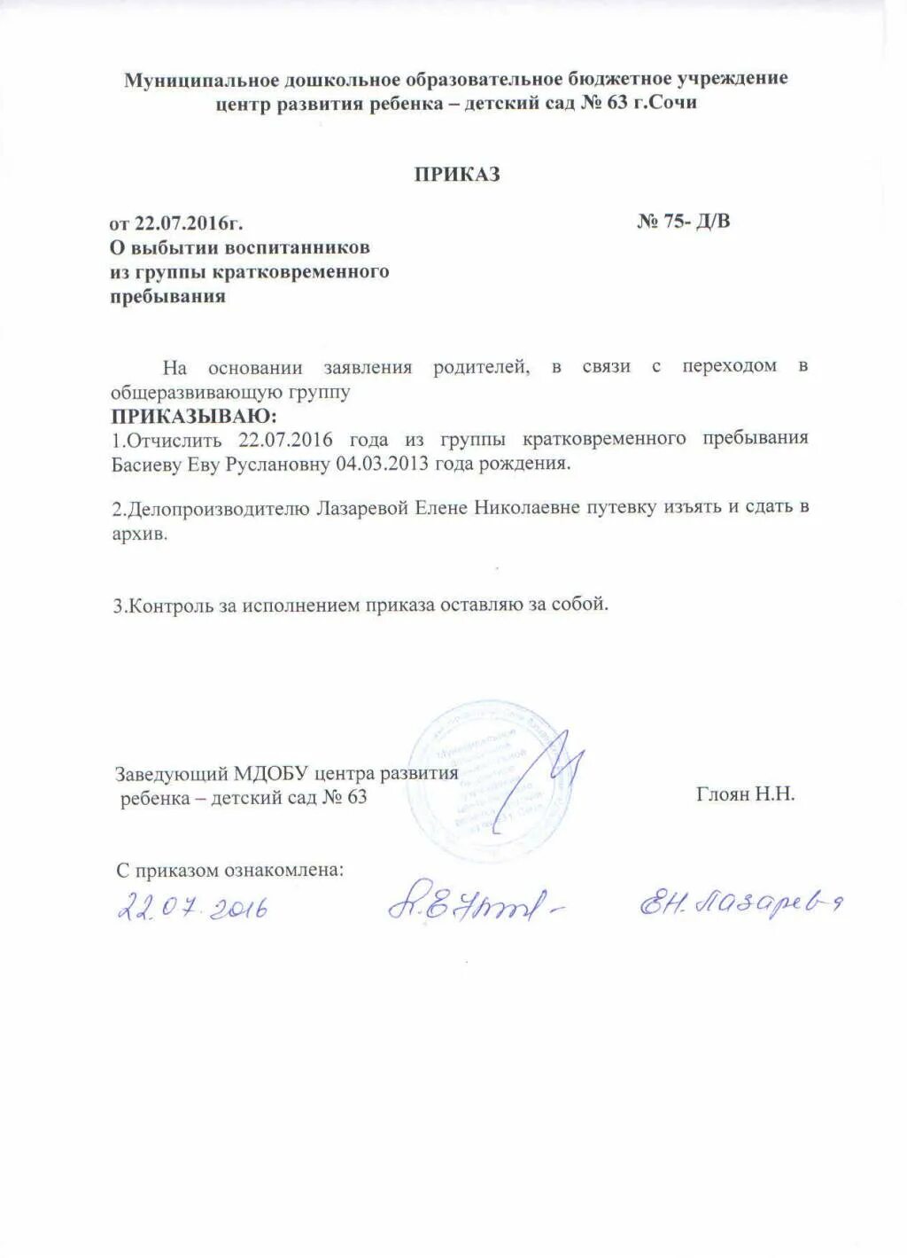 Приказ о выбытии из школы образец. Приказ о выбытии из школы образец