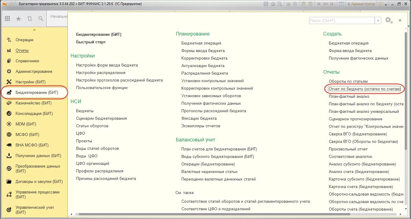 Бит финанс 1с казначейство. Отчеты в бит финанс казначейство. Бит финанс. Бит бюджетирование. Бит финанс бюджетирование.