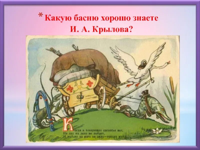 Басня крылова злодейка западня. Крылов лебедь щука. Лебедь, щука и рак. Басни. Иллюстрация к басне. Иллюстрации к басням Крылова.