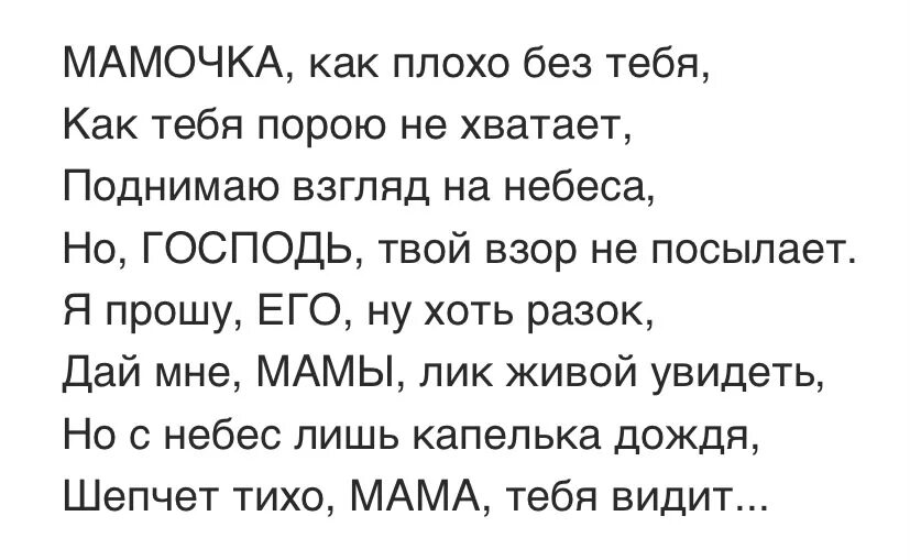 Стихи для мамы скучаю. Грустное стихотворение про маму. Стихи о маме. Нежные стихи о маме. Меня не любит мама стих.