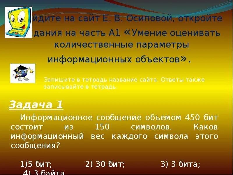 Количественные параметры информационных объектов огэ. Количественные параметры информационных объектов. информатика количественные параметры информационных объектов. задания 1. количественные параметры информационных объектов. количественные параметры информационных объектов как решать.