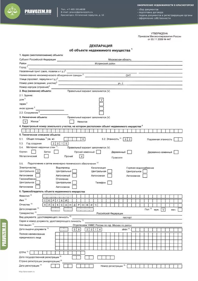 Как оформить декларацию на ипотеку. Декларация дачной образец амнистии бланк. Декларация об объекте недвижимого имущества пример заполнения. Декларация на объект недвижимости 2014 года образец. Декларация об объекте недвижимого имущества на садовом участке.