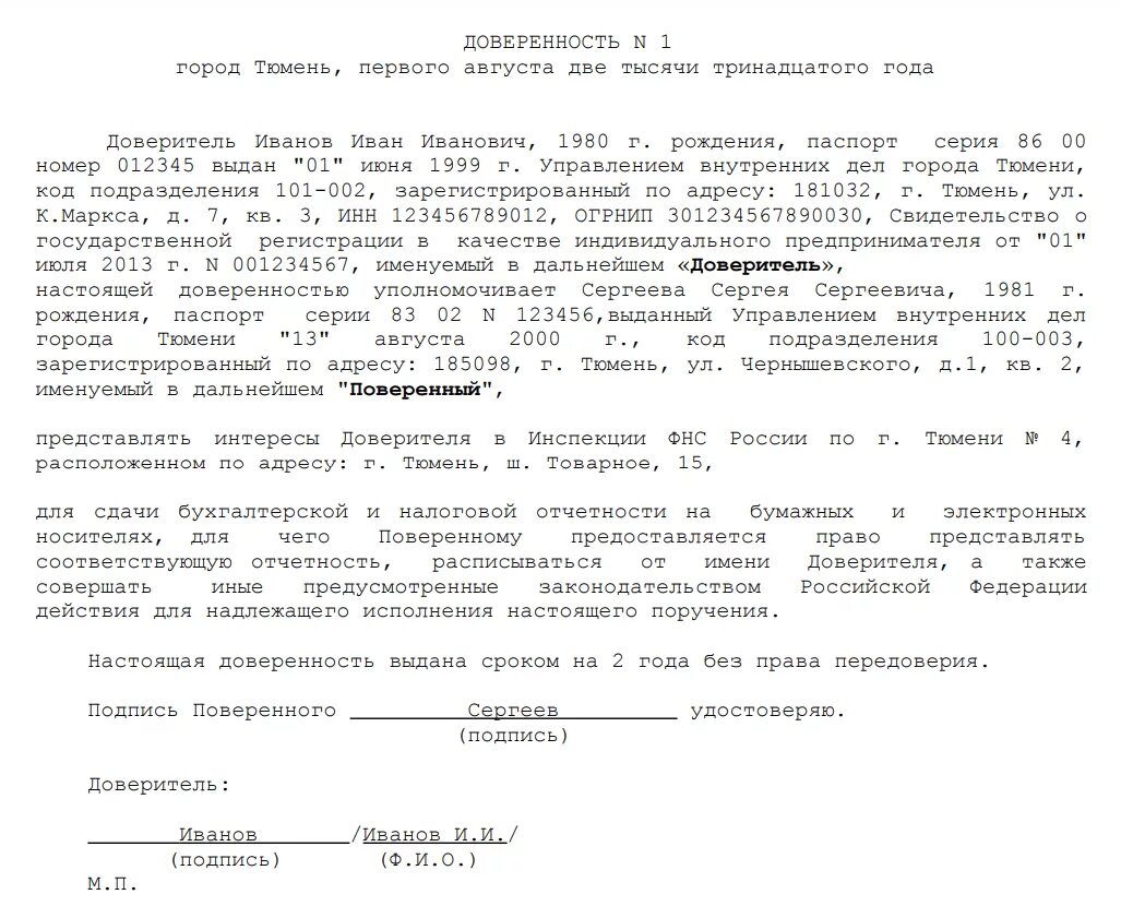 Доверенность на подпись ип. Образец доверенности для налоговой от физического лица. Доверенность на подачу документов в ИФНС от физического лица образец. Доверенность в ИФНС от ИП образец для сотрудника. Доверенность для налоговой от ИП образец физ лицу.