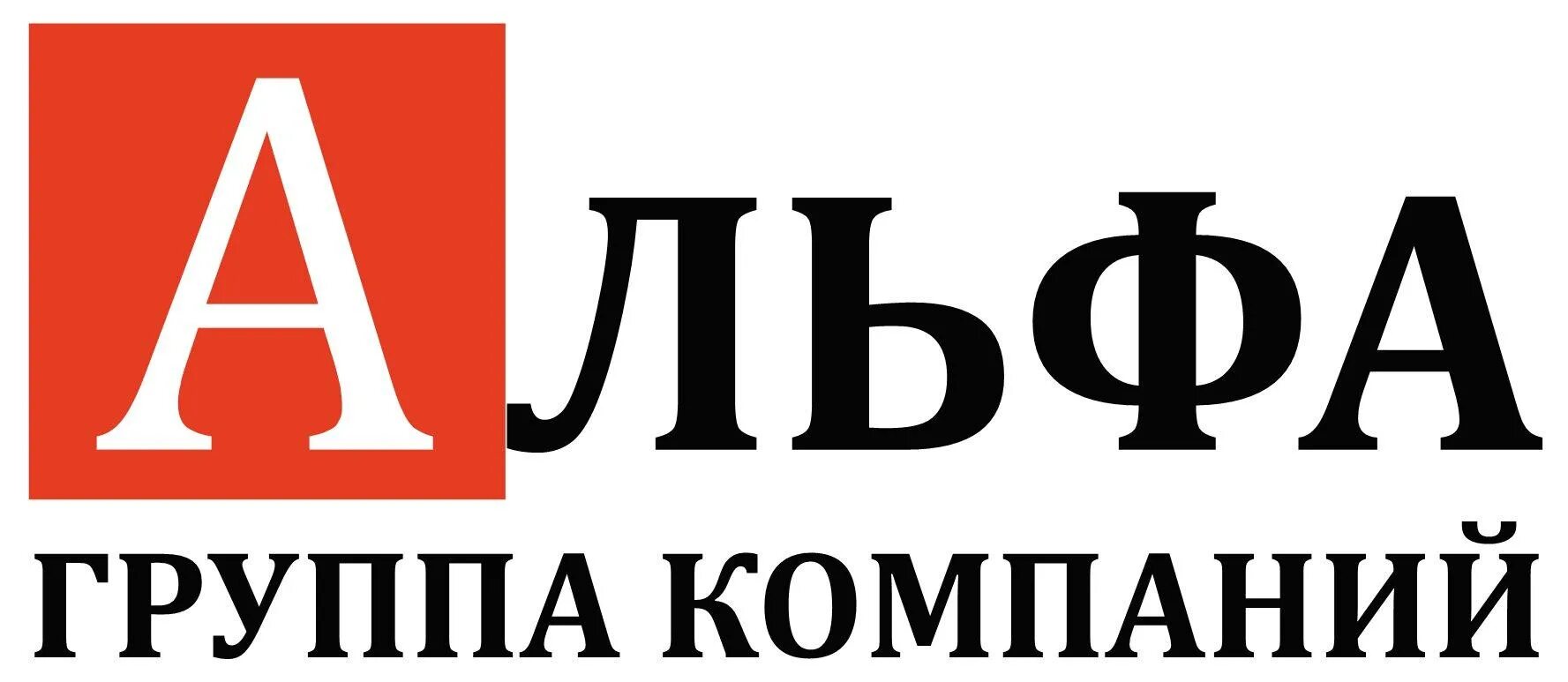 Юридическая фирма альфы. Альфа-консалт. Юридическая компания альфа. Логотип юридической компании. Юридическая компания альфа.
