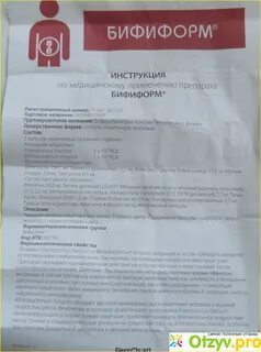 Бифиформ сколько принимать в день