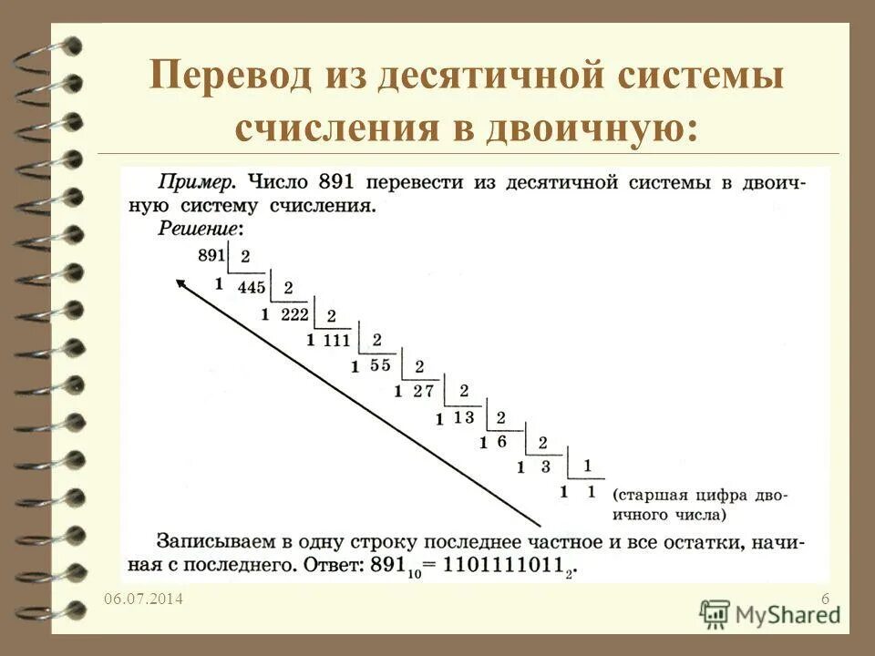 Из десятичной системы перевести в двоично-десятичную систему. Перевести из двоичной в десятичную систему счисления. Перевести число из десятичной системы счисления в двоичную систему. Перевод из десятичной системы счисления в двоичную счисления.