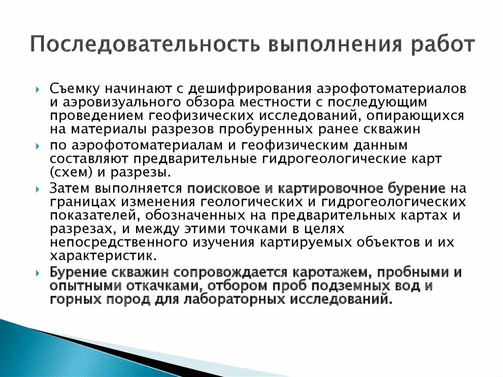Метод непосредственного изучения. Методы гидрогеологических исследований. гидрогеологическое обследование. презентации по методика гидрогеологических исследований. методы изучения гидрогеологических условий.