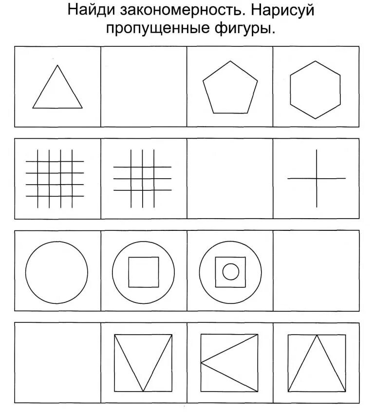 Найти закономерность фигур. Закономерности задания для дошкольников. Задание на логику закономерности для детей 6-7 лет. Закономерности задания для дошкольников 5 лет. Логические задания для дошкольников 5-6 закономерности.