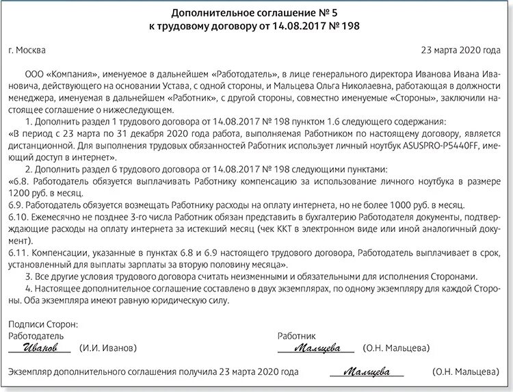 Соглашение об изменении суммы. Дополнительное соглашение. Дополнительное соглашение к договору. Доп соглашение образец. Доп соглашение к договору образе.