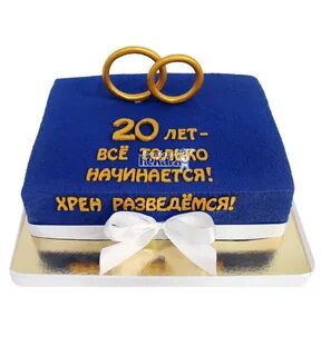 Поздравить с 20 летием совместной жизни