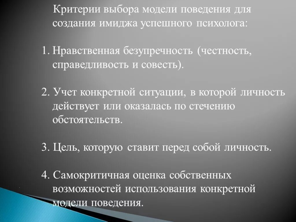 3 модель выборов. Критерии выбора модели поведения. Рассказать о критериях выбора модели поведения. Выбор человека модели поведения. Модель поведения людей в определённых ситуациях.