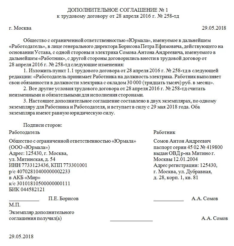 Форма соглашений об изменении договора. Доп соглашение к доп соглашению к трудовому договору. Доп соглашение к трудовому договору об изменении заработной платы. Дополнительное соглашение к изменению трудового договора пример. Доп соглашение к трудовому договору изменить пункты.