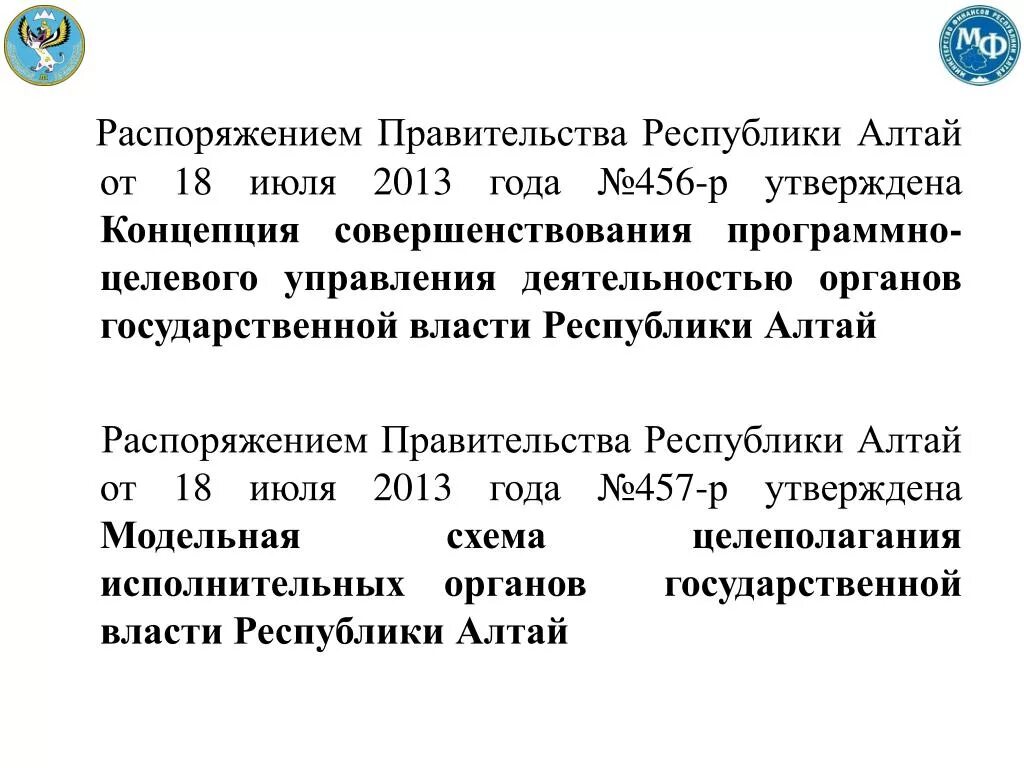 Государственный язык Республики Алтай. Минфин Республики Алтай. Сайт Министерства финансов Республики Алтай. Алтайский язык - государственный язык Республики Алтай.Декс.