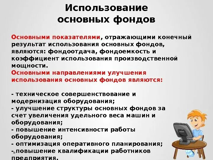 Основные применения. Основные пути улучшения использования основных фондов. Пути повышения использования основных средств. Направления повышения эффективности использования основных фондов. Пути улучшения использования основных фондов на предприятии.