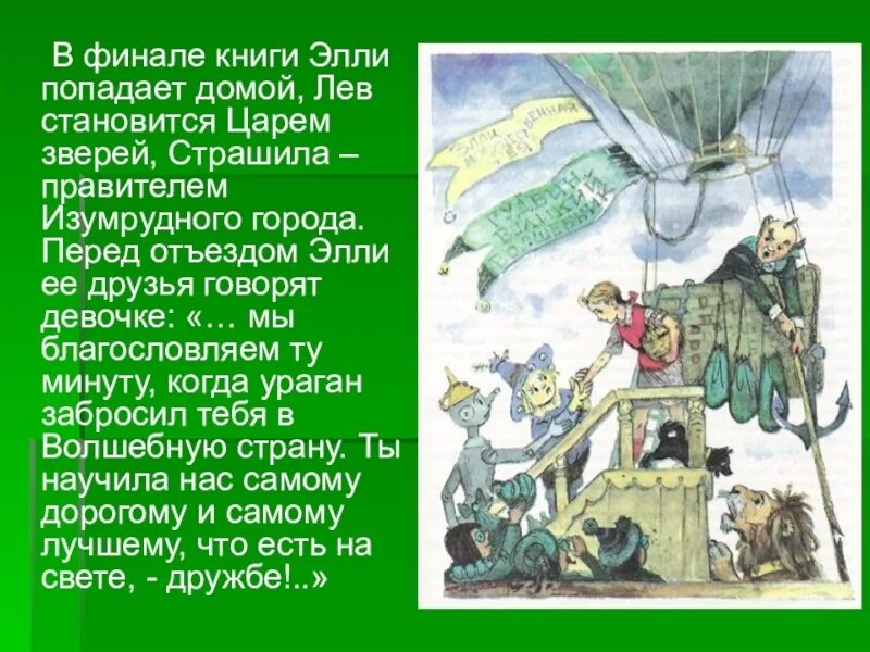 Элли волшебник изумрудного города. Волков волшебник изумрудного города 1988. Элли сказка изумрудный город. Элли в изумрудном городе книга.