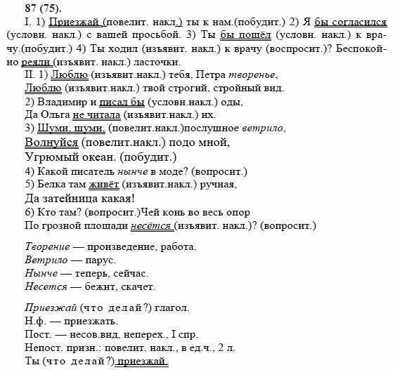 гдз по родному русскому языку 8 класс 11 упражнение. гдз по русскому языку 7 класс рыбченкова номер 242. русский язык 8 класс упражнение 87. упражнение по русскому языку 8 класс бархударов. задание по русскому языку 8 класс разумовская.