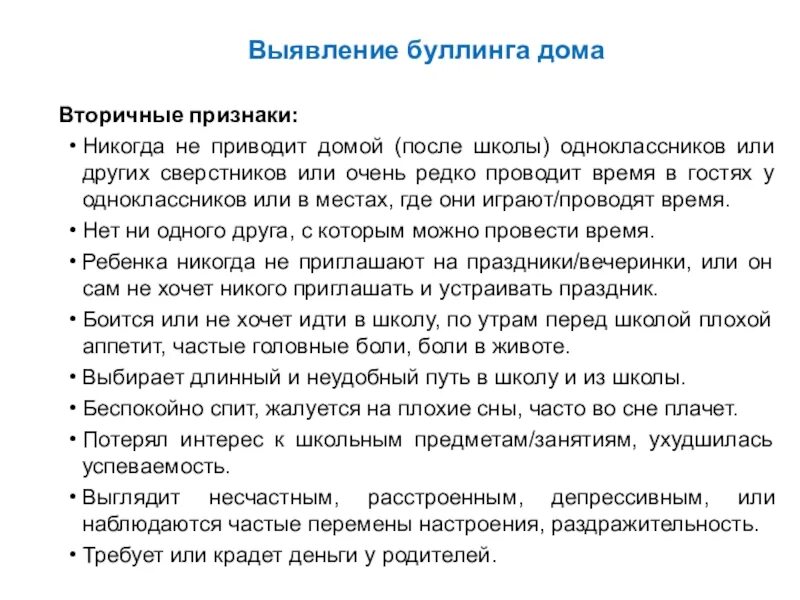 Работа по буллингу в школе. Профилактика буллинга в образовательном учреждении. Рекомендации по предотвращению буллинга в школе. Приемы профилактики буллинга в школе. Пути решения буллинга.