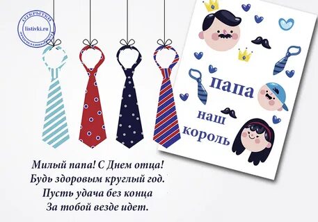 Поздравление папе просто