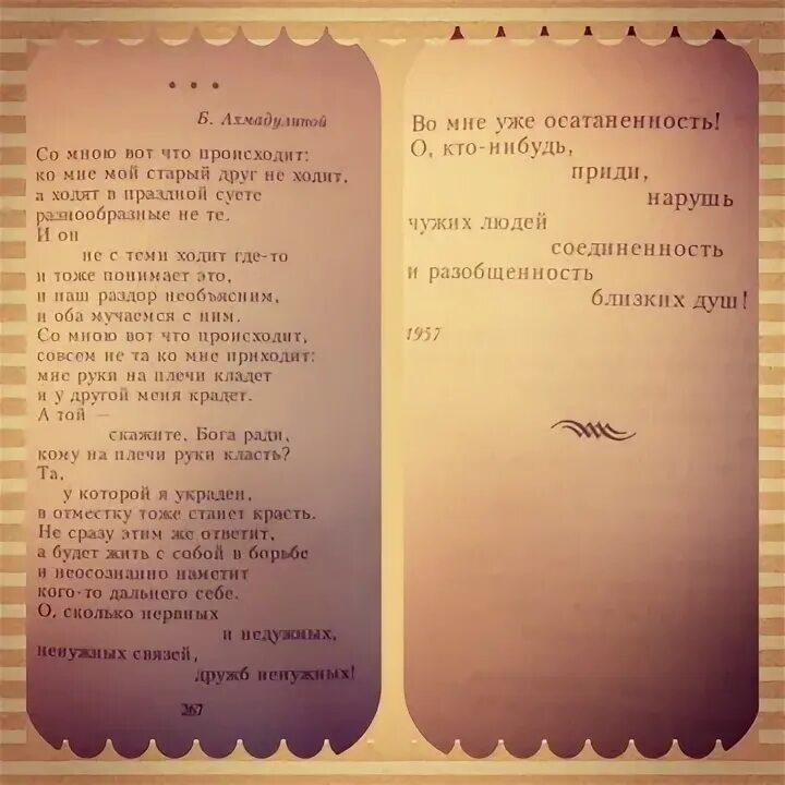 Песня со мною вот что происходит слушать. Текс песни со мною вот что происходит. со мною вот что происходит стих. текст песни со мною вот что происходит. со мною что-то происходит текст.