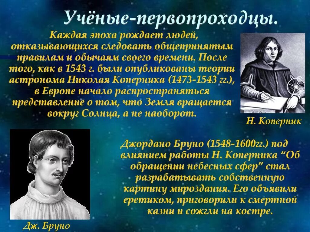 Ученый изучающий звезды. Ученые астрономии. Ученые которые изучают космос. Первооткрыватели космоса.