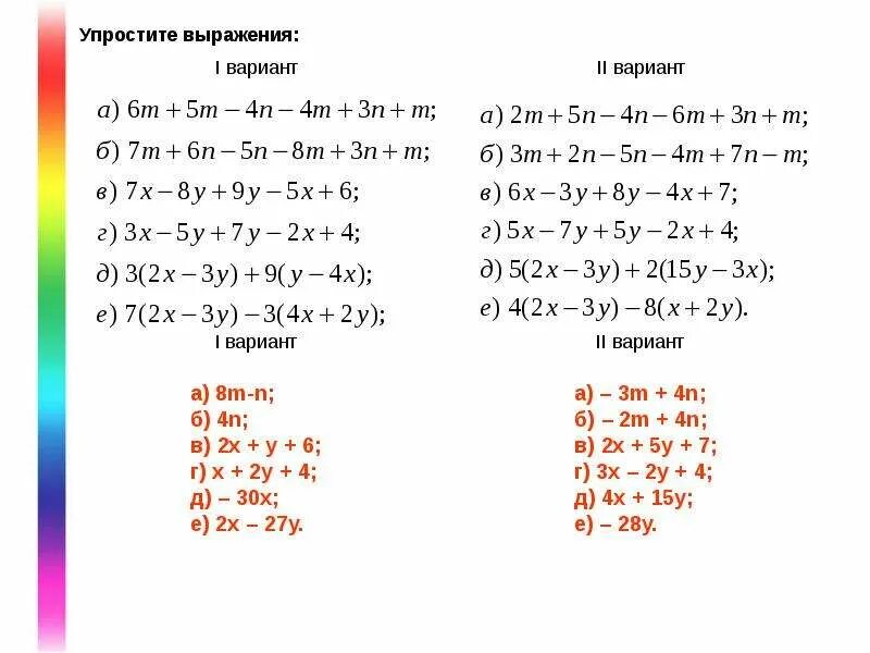 Составьте буквенное выражение и упростите его. Упрощение выражений. Упростите выражение. Упрощение примеры. Как упростить выражение.