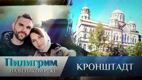Ведущая пилигрим