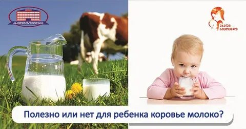 Коровье молоко с года