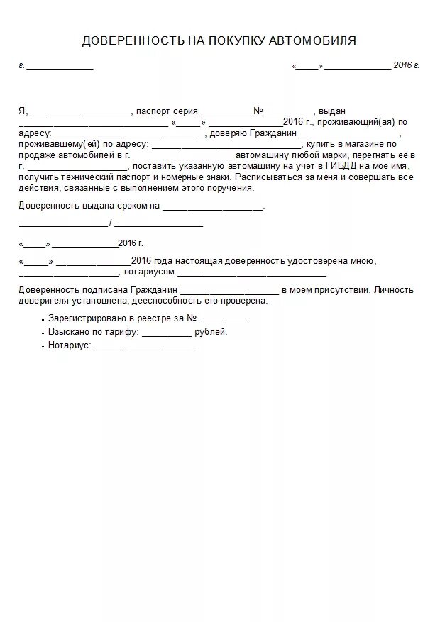 Оформить доверенность купли продажи. Бланк доверенности на автомобиль 2022. Доверенность физического лица физическому лицу на автомобиль. Бланк доверенности от физического лица физическому лицу образец. Доверенность на автомобиль от юридического лица физическому.