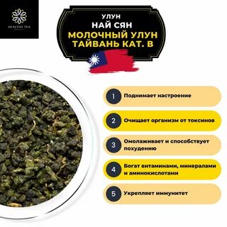 Польза улуна для организма молочного