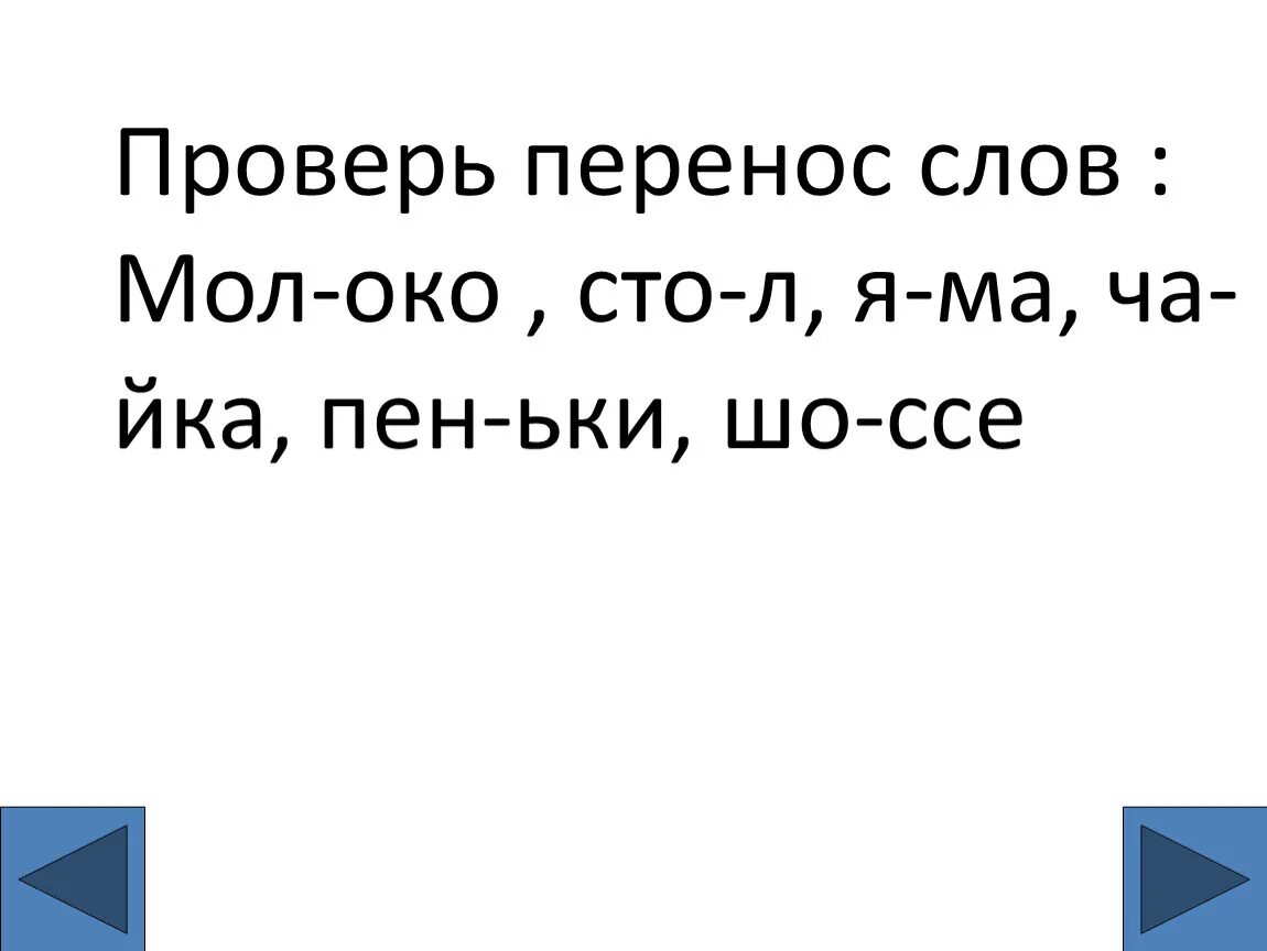 Типы переносного значения слова. Типы переноса значения. Перенесено как пишется. Найдите лишнее слово в каждом столбике. Как перенести слово увидишь.