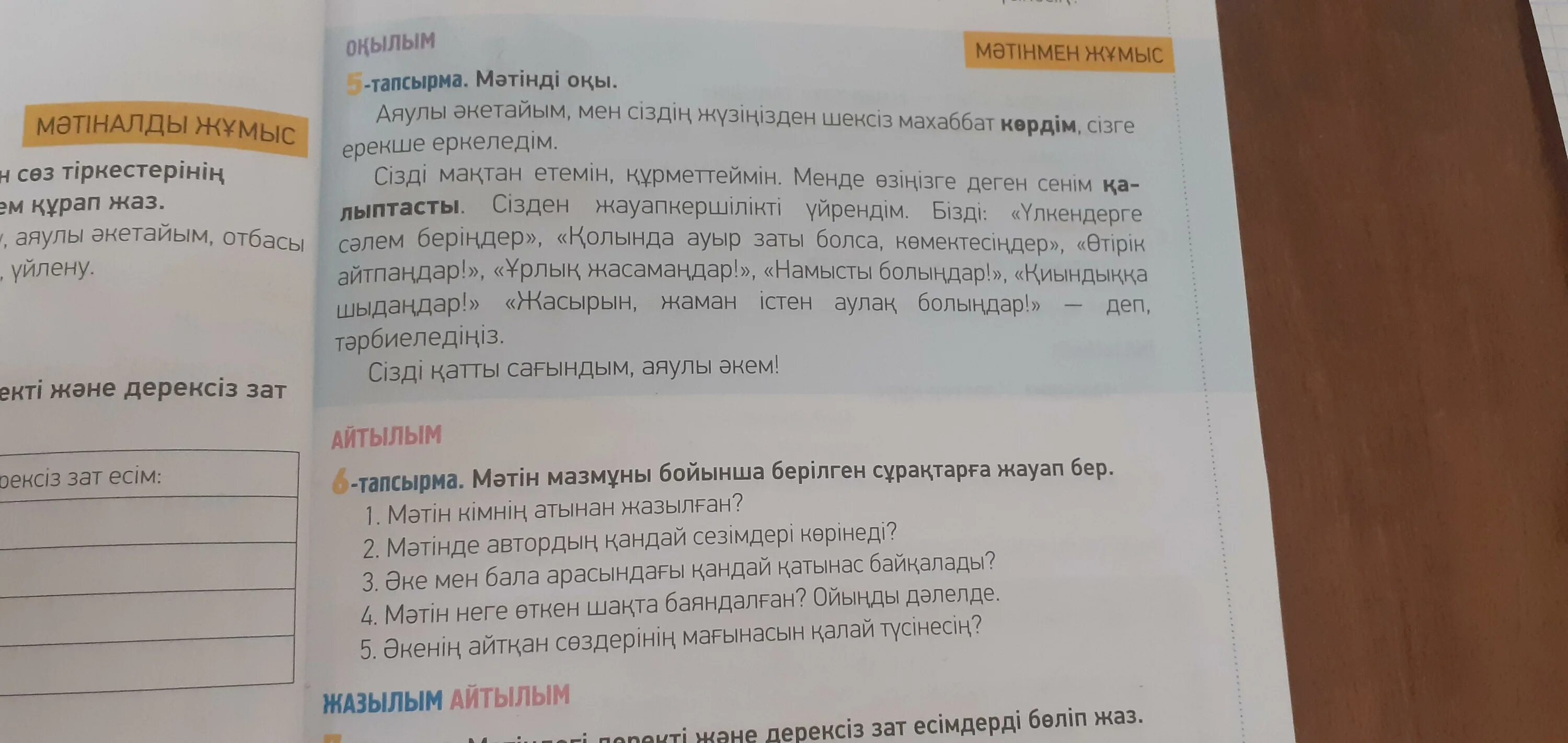 Казахский язык 3 класс ответы. Гдз по казахскому языку. Гдз по казахскому языку 6 класс. Казахский язык 2 класс гдз. 6 Класс казахский класс.