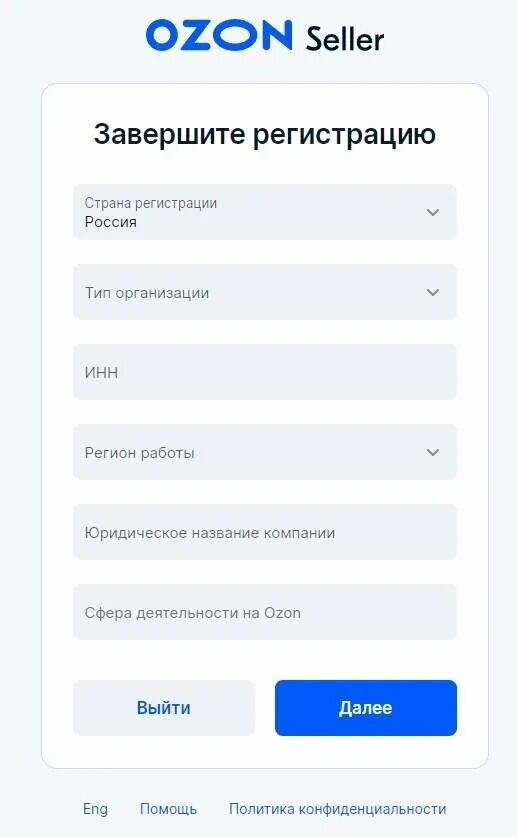 1000 при регистрации на озон. Озон регистрация. Как зарегистрироваться на Озон. Озон селлер личный кабинет. Регистрация поставщика на Озон.