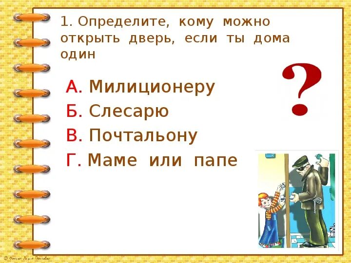 Тест по окружающему миру 2 класс незнакомцы